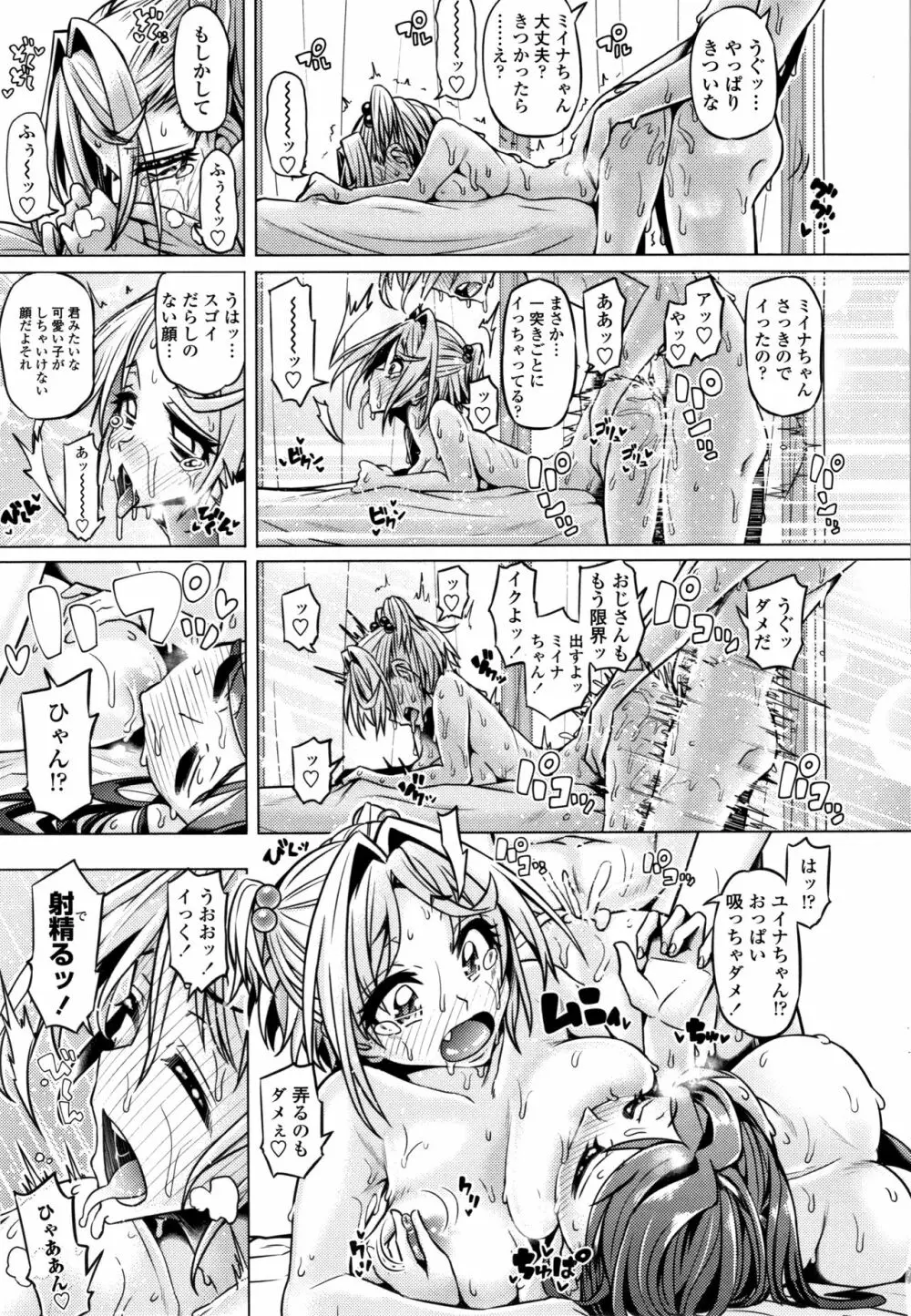 大好き交尾しよ Page.19