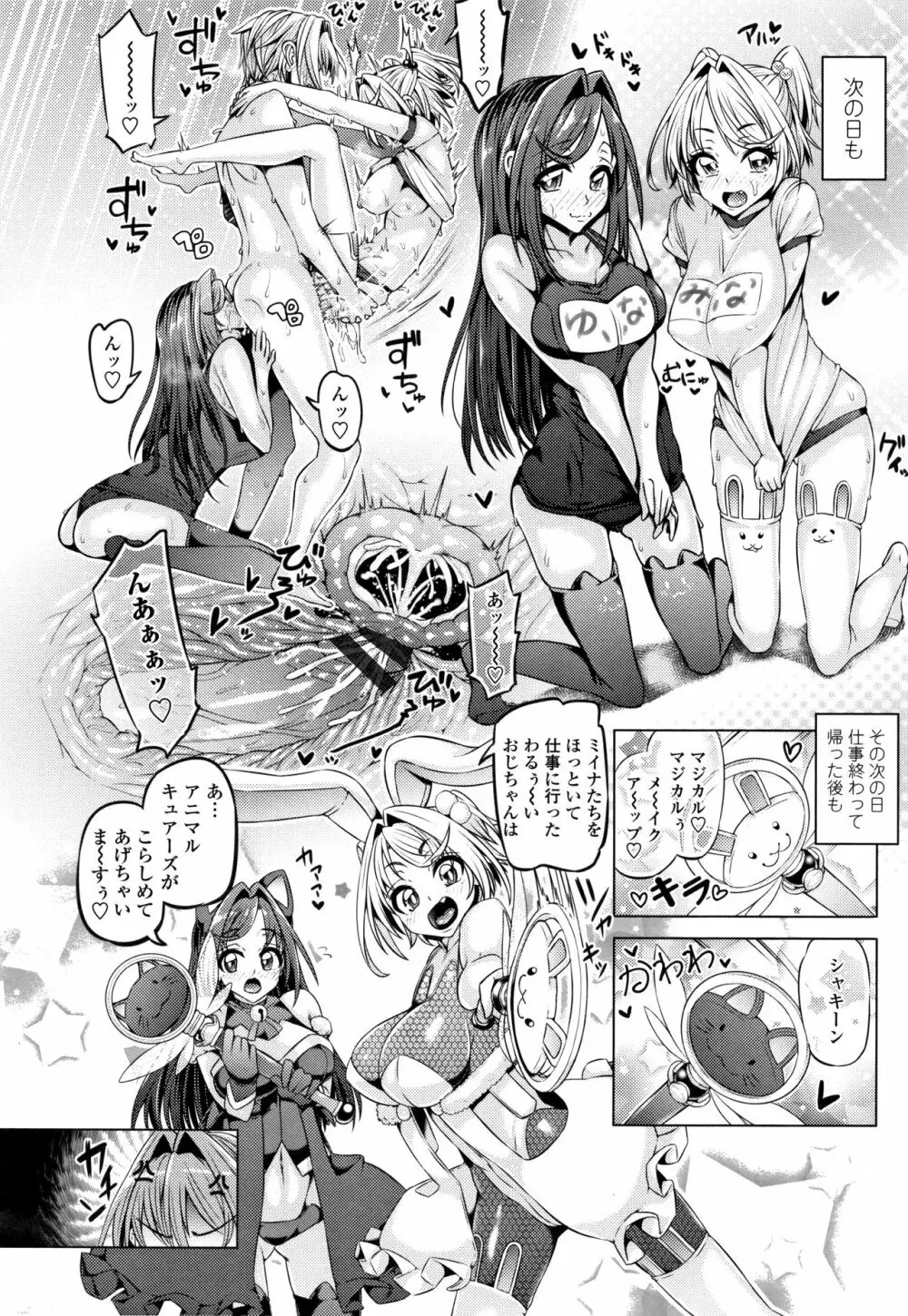 大好き交尾しよ Page.22