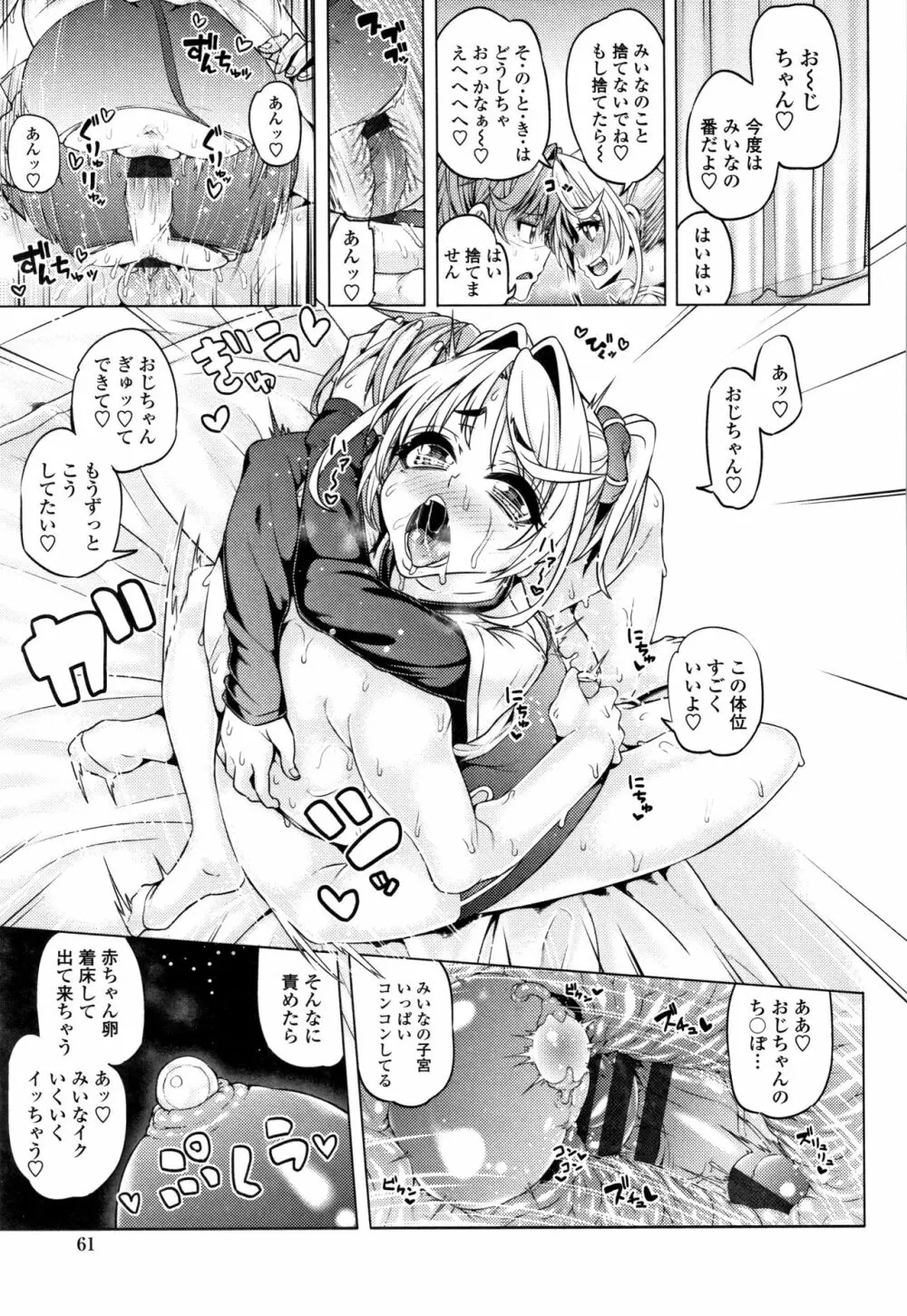 大好き交尾しよ Page.61