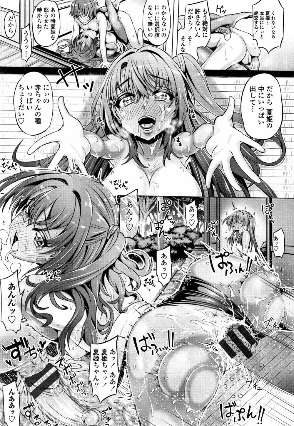 大好き交尾しよ Page.91