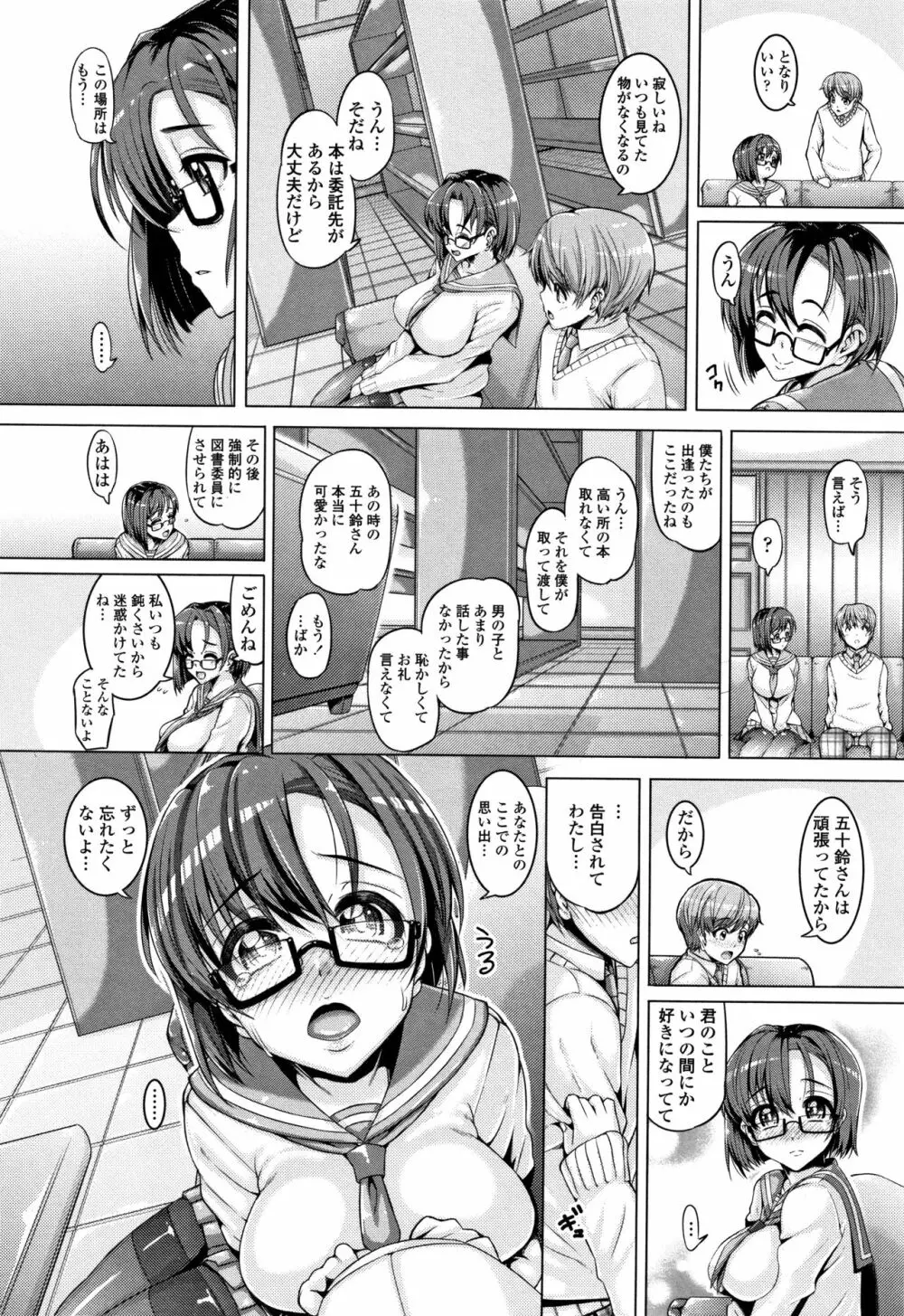 大好き交尾しよ Page.96