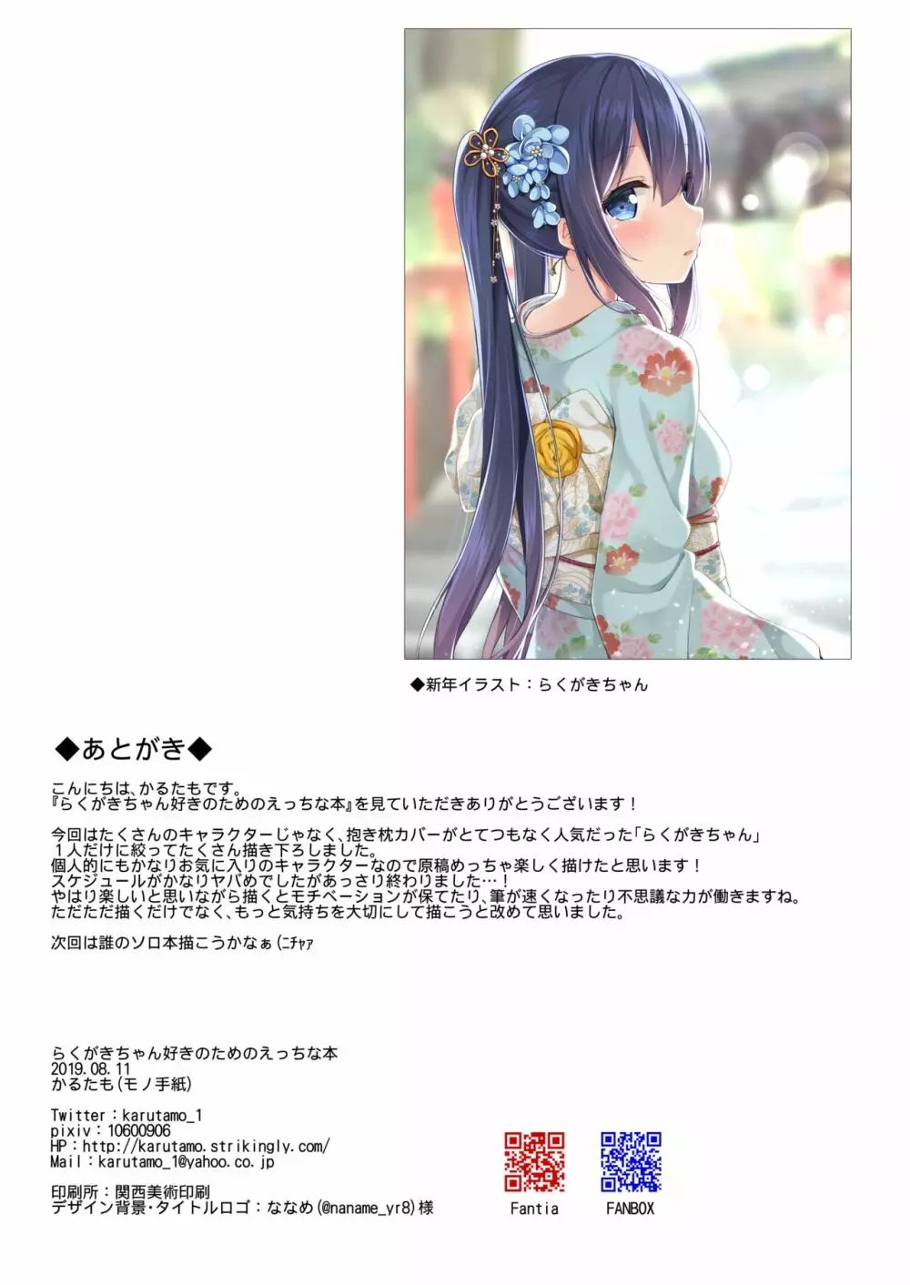 らくがきちゃん好きのためのえっちな本 Page.11