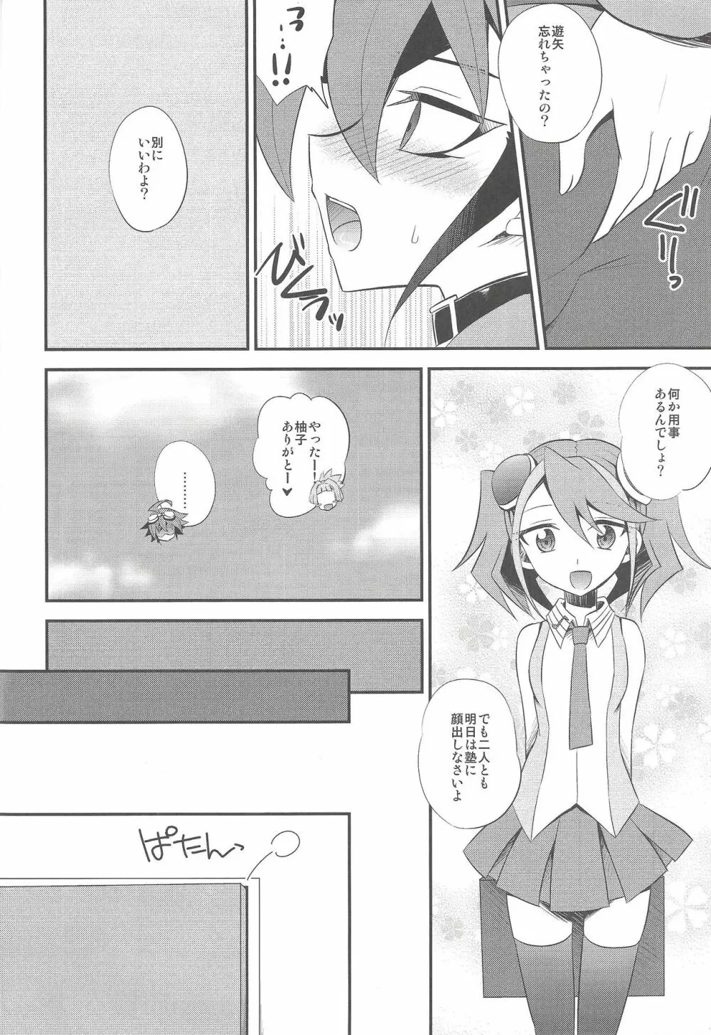 そらくんのおもちゃ Page.5