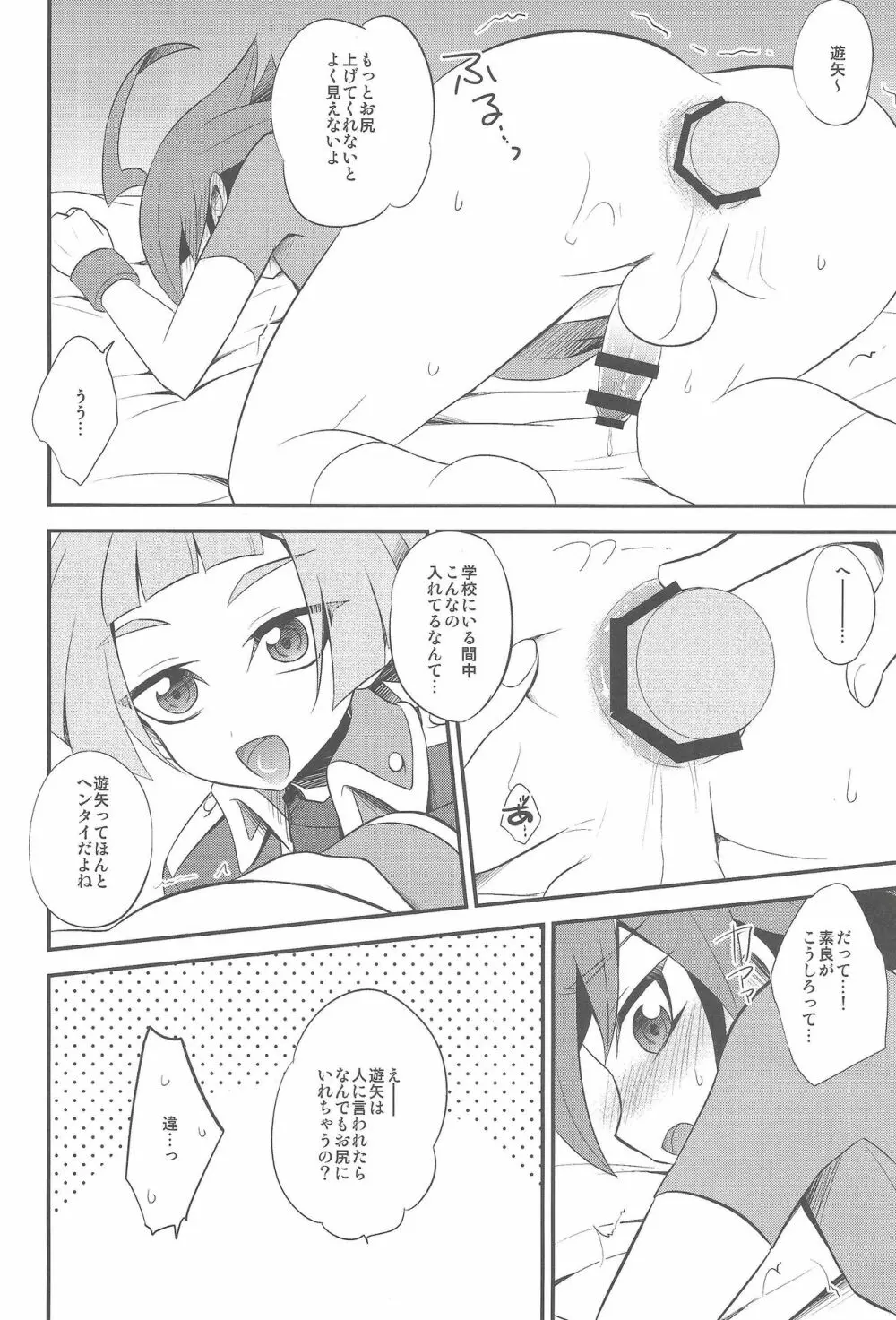 そらくんのおもちゃ Page.7