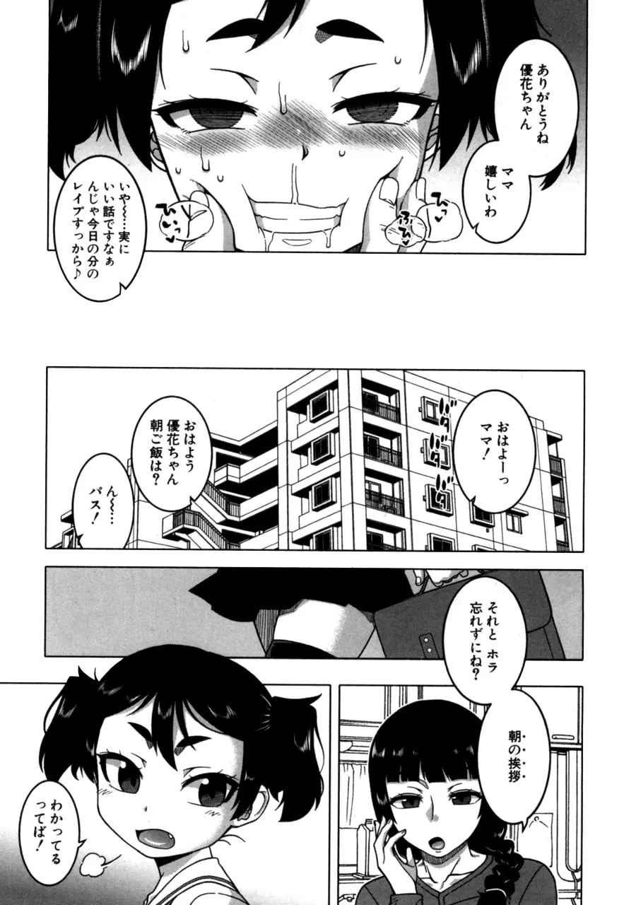 夫婦仲調査員3 Page.33