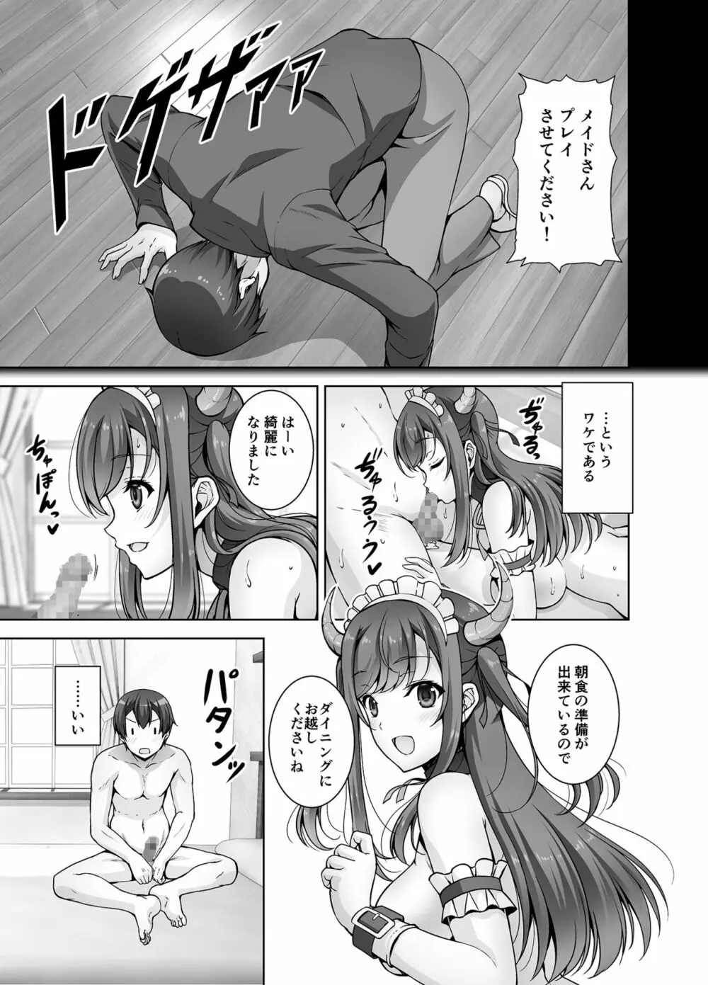 とってもHなサキュバスお姉ちゃんとメイドセックス Page.11