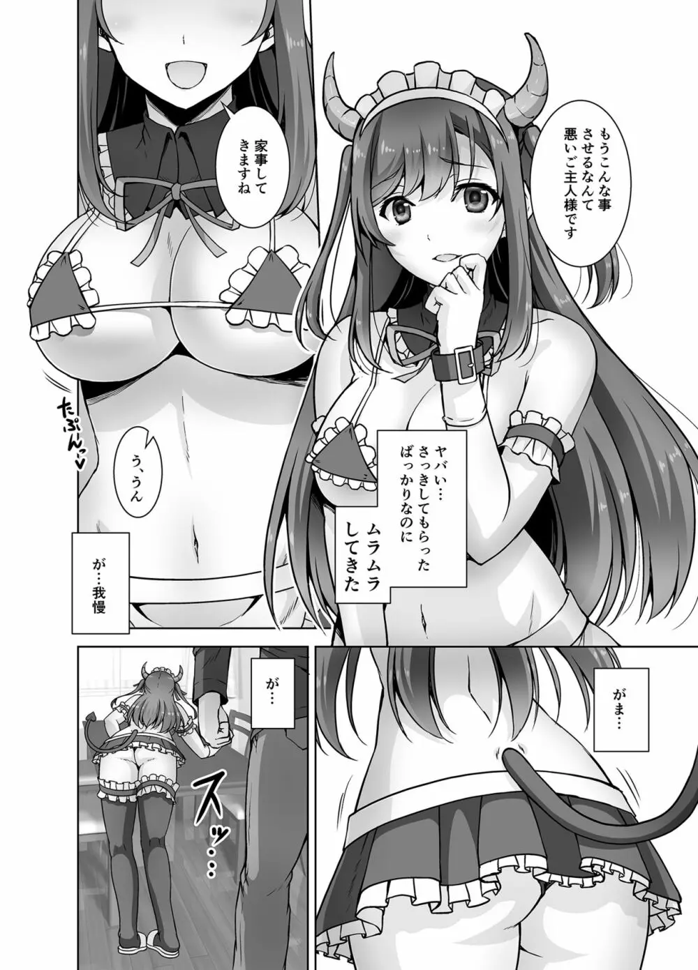 とってもHなサキュバスお姉ちゃんとメイドセックス Page.14