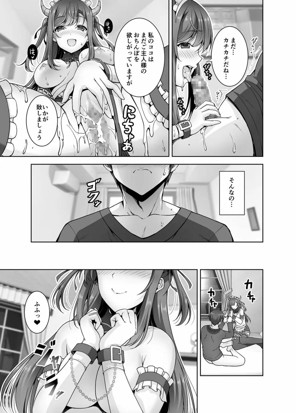 とってもHなサキュバスお姉ちゃんとメイドセックス Page.19