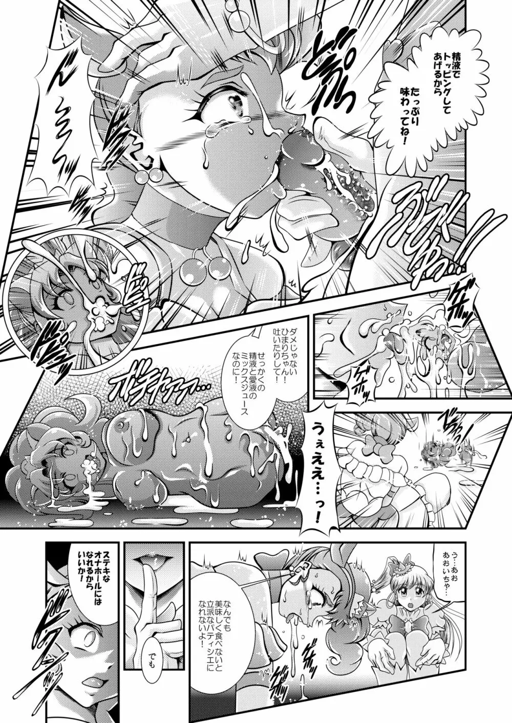 キラキラ★オナホン Page.10