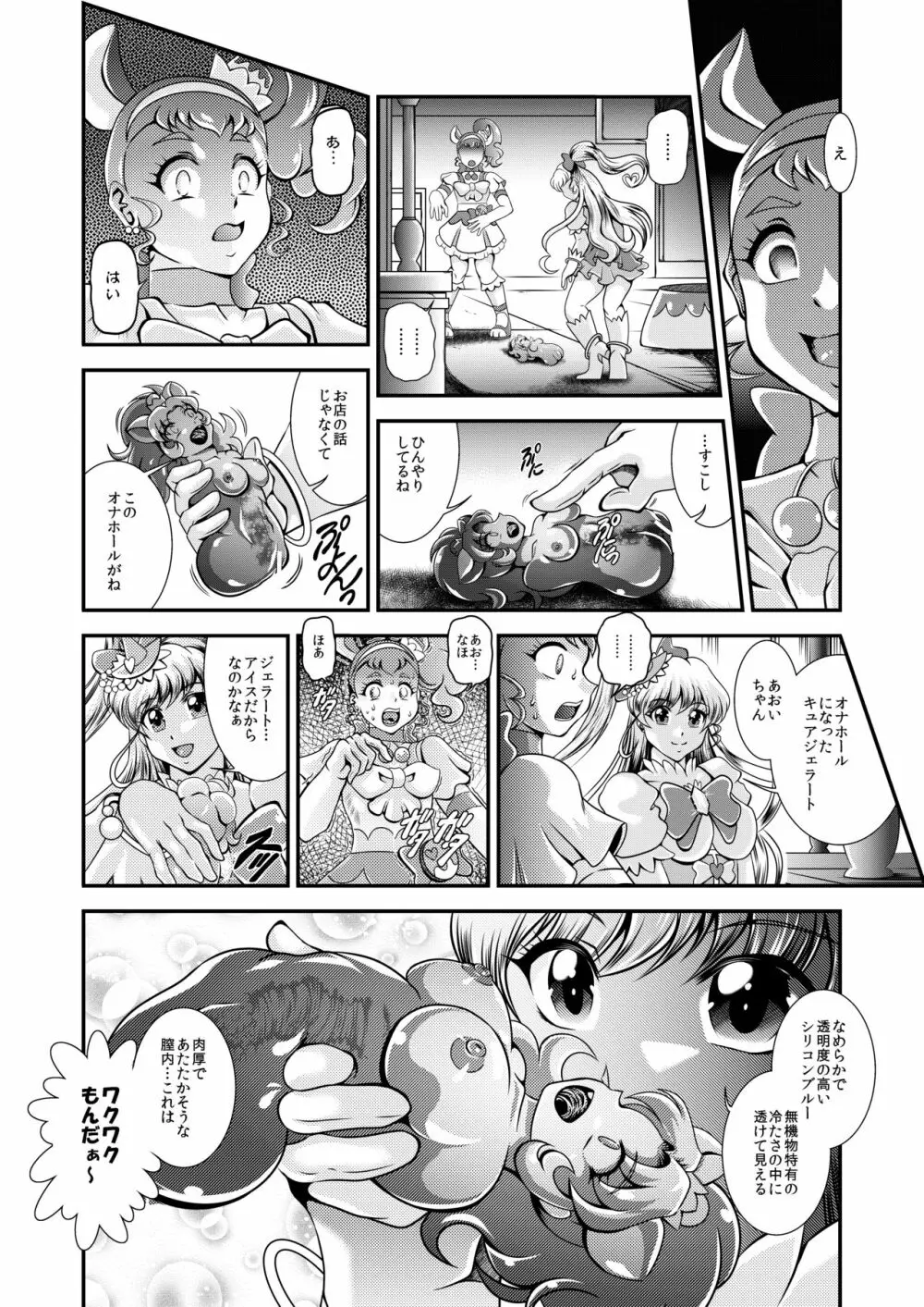 キラキラ★オナホン Page.5