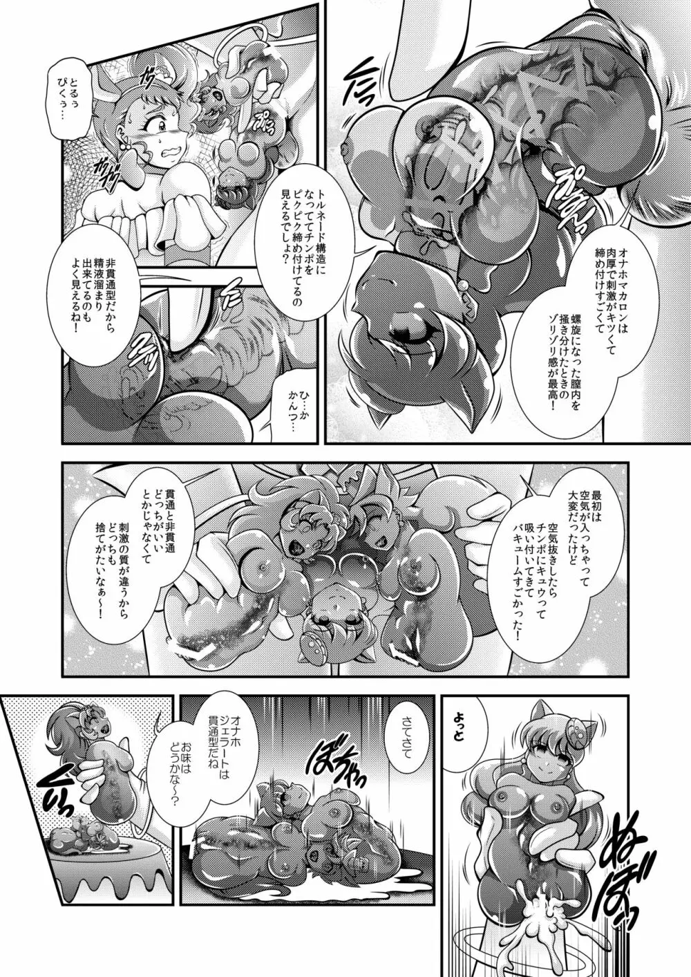 キラキラ★オナホン Page.8