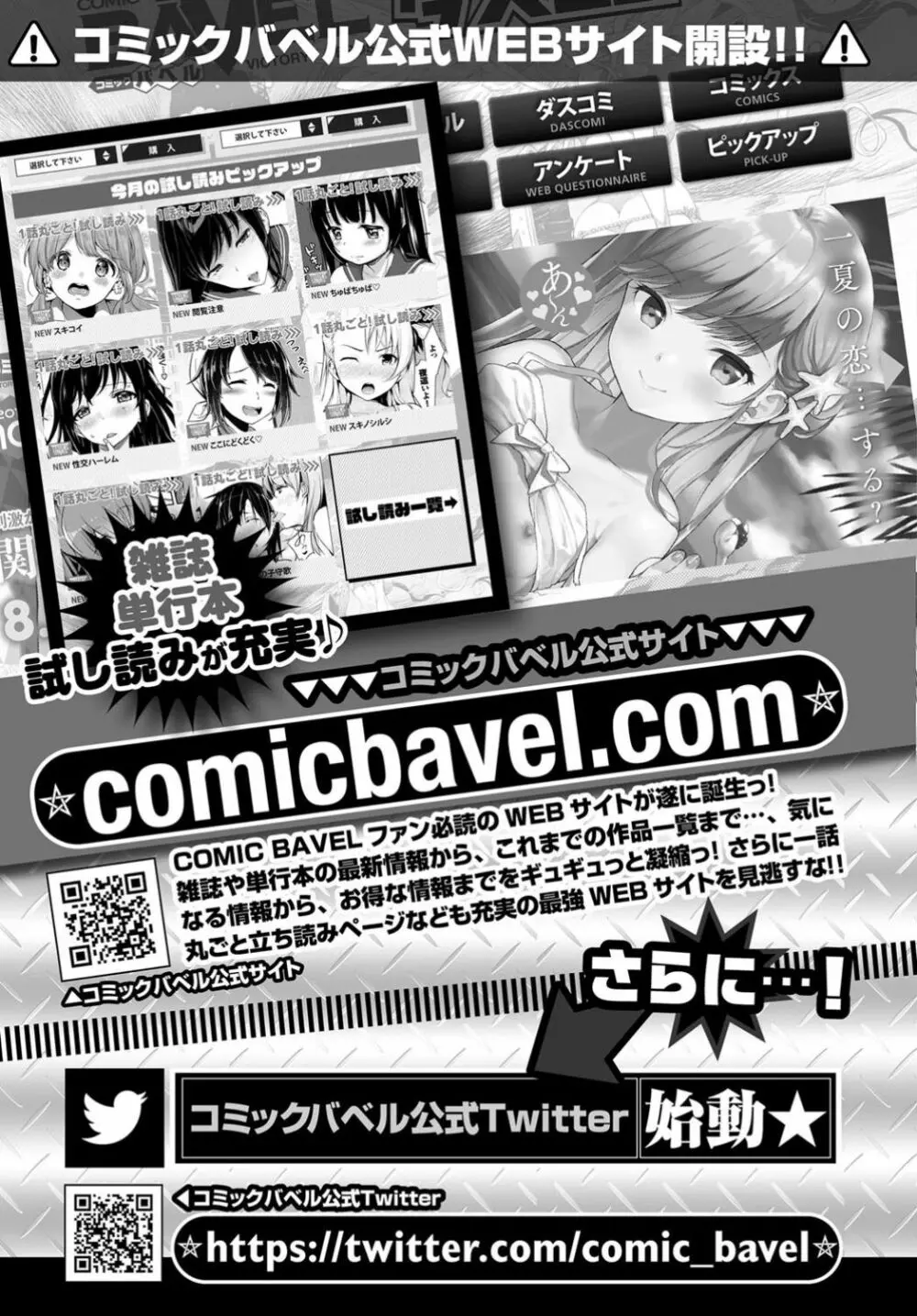 COMIC BAVEL 2019年11月号 Page.404