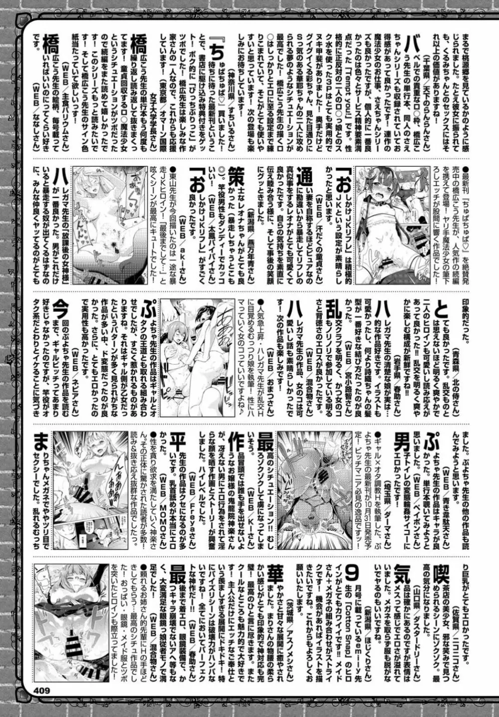 COMIC BAVEL 2019年11月号 Page.408