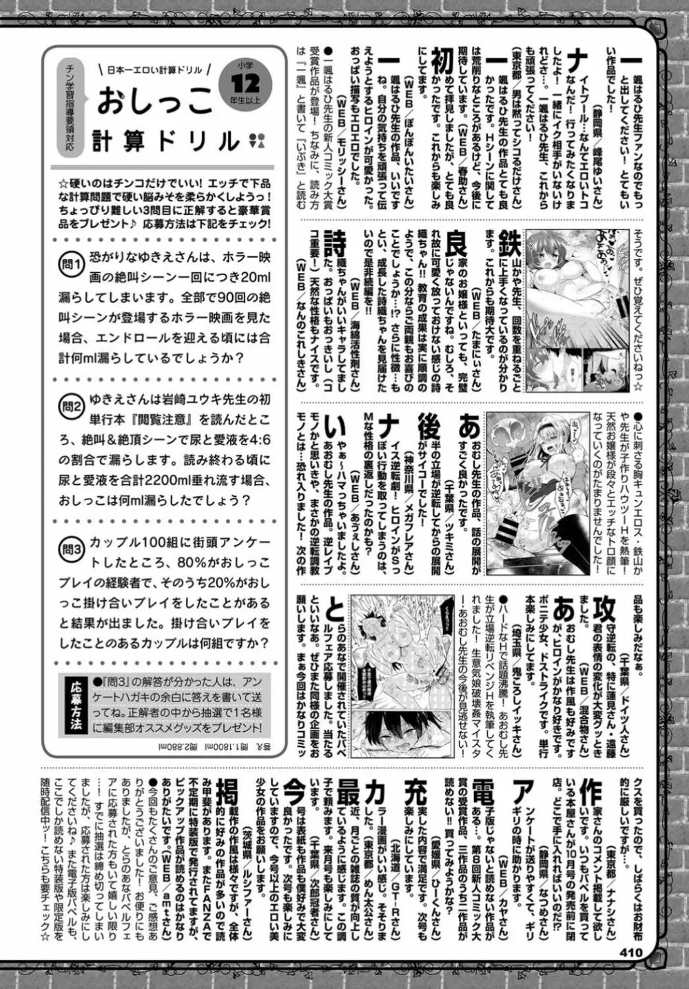 COMIC BAVEL 2019年11月号 Page.409