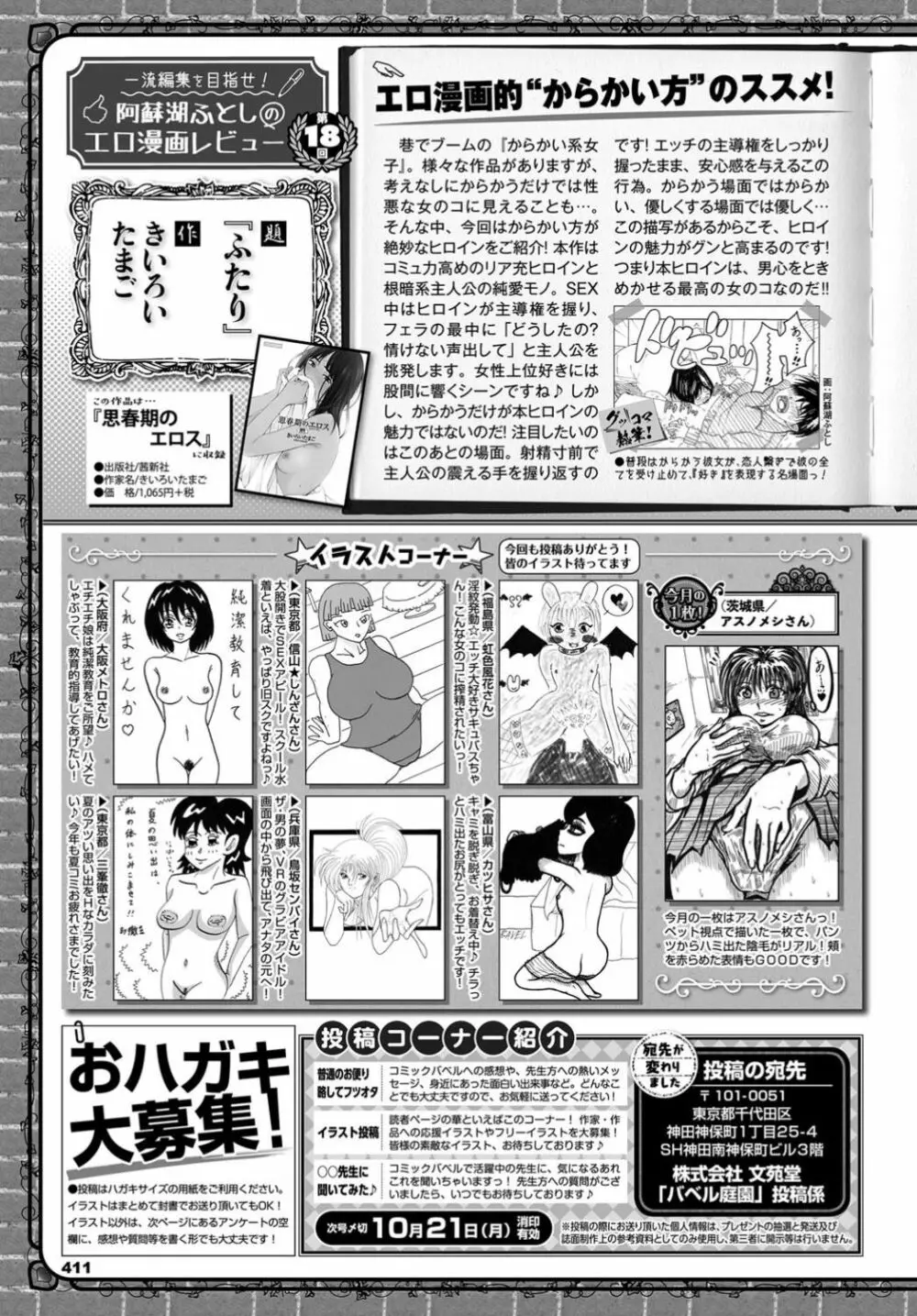 COMIC BAVEL 2019年11月号 Page.410