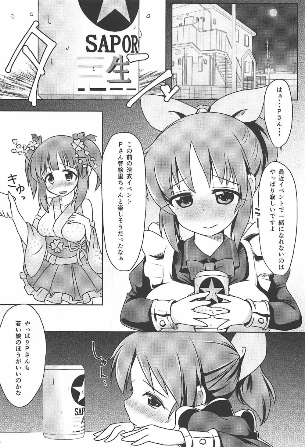 恋するウサミンはせつなくてPを想うとすぐ◯◯しちゃうの Page.3