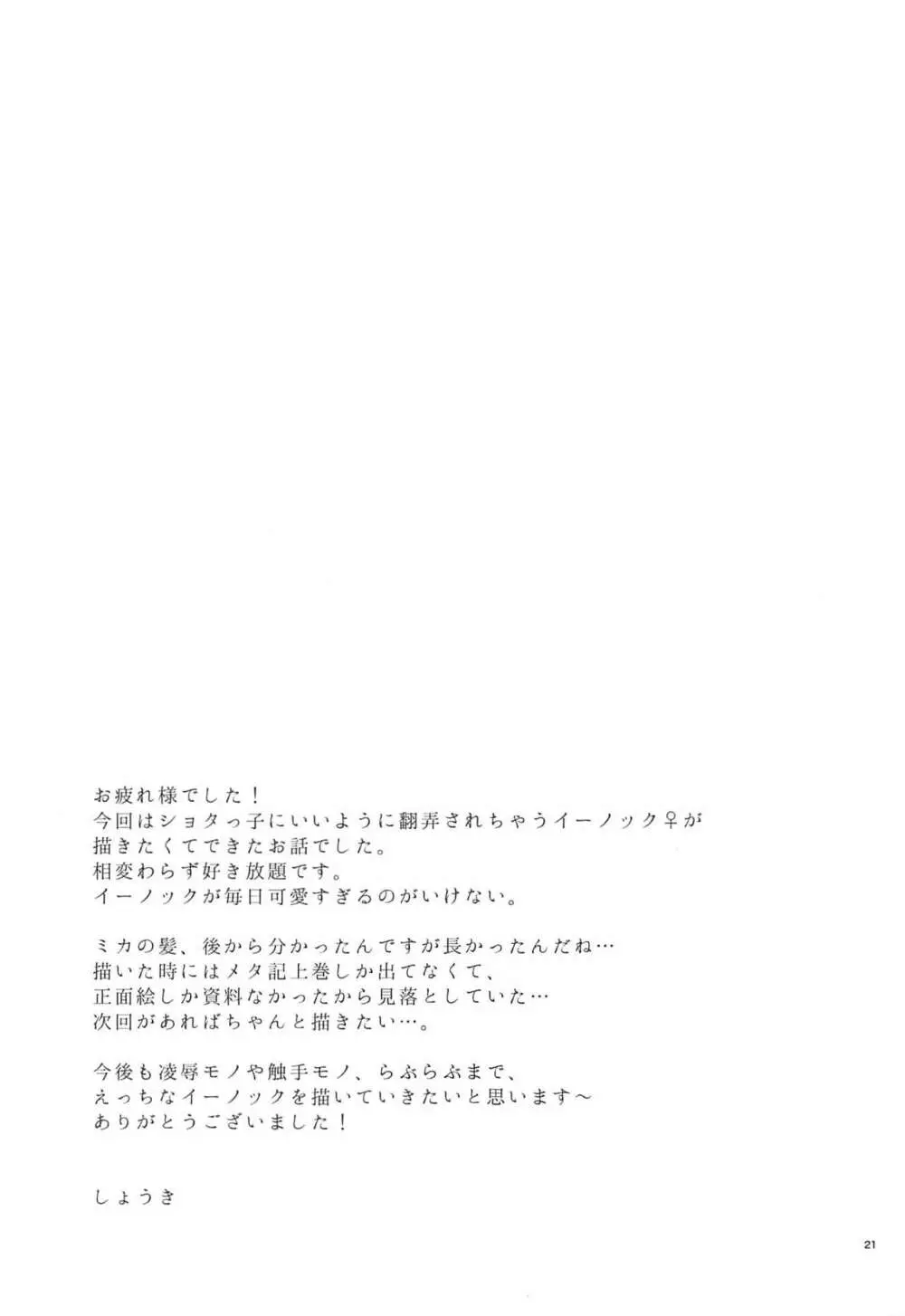 俺のツガイは創造神。 Page.20