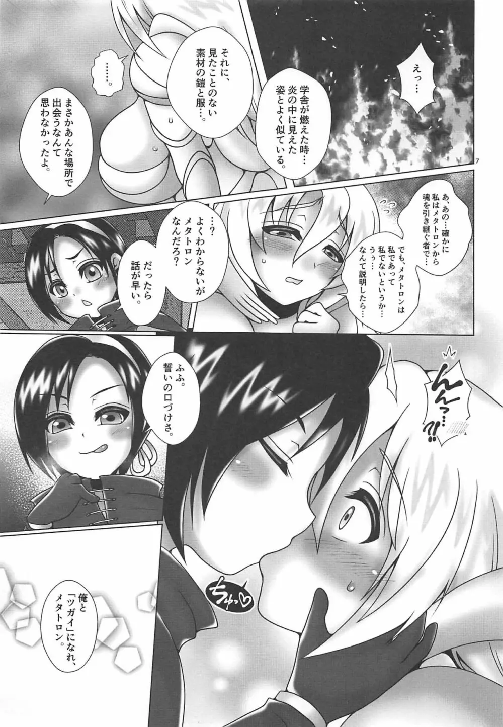 俺のツガイは創造神。 Page.6