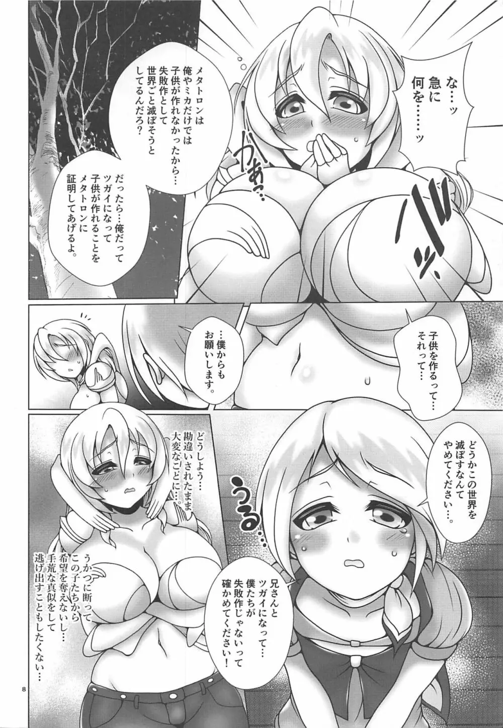 俺のツガイは創造神。 Page.7