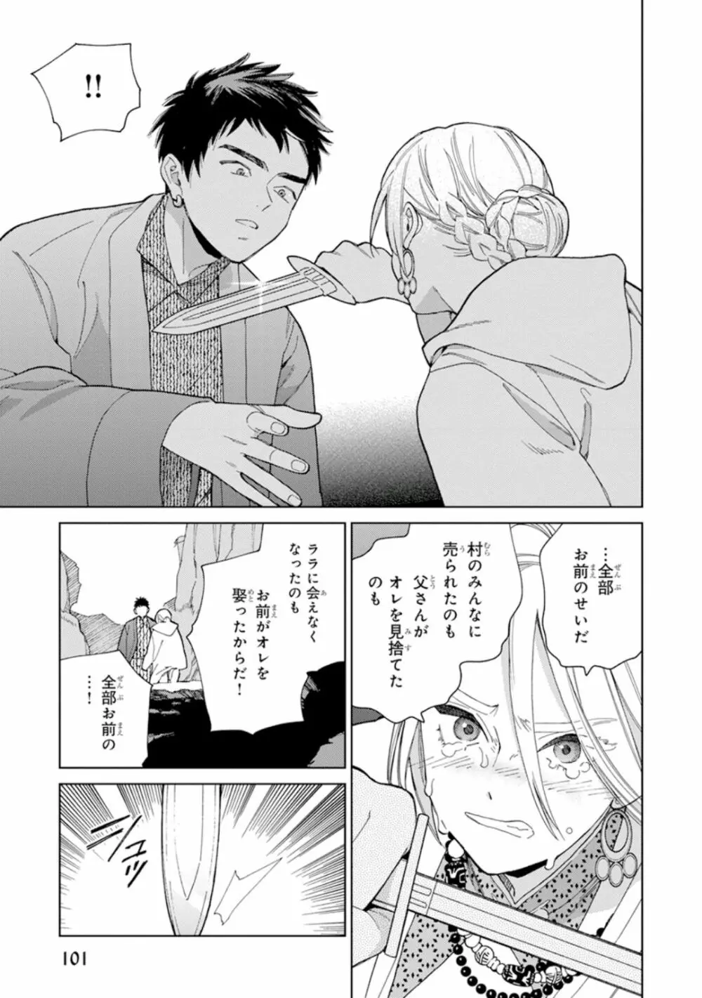 ララの結婚1 Page.103