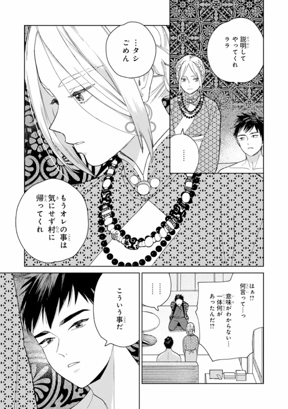 ララの結婚1 Page.113