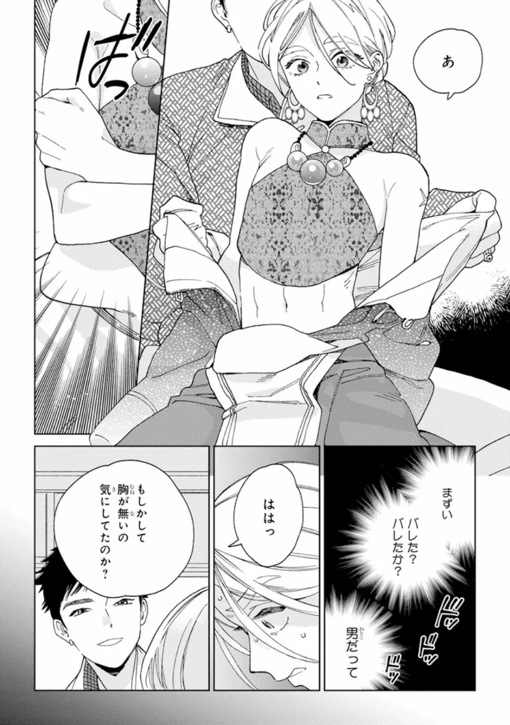 ララの結婚1 Page.14