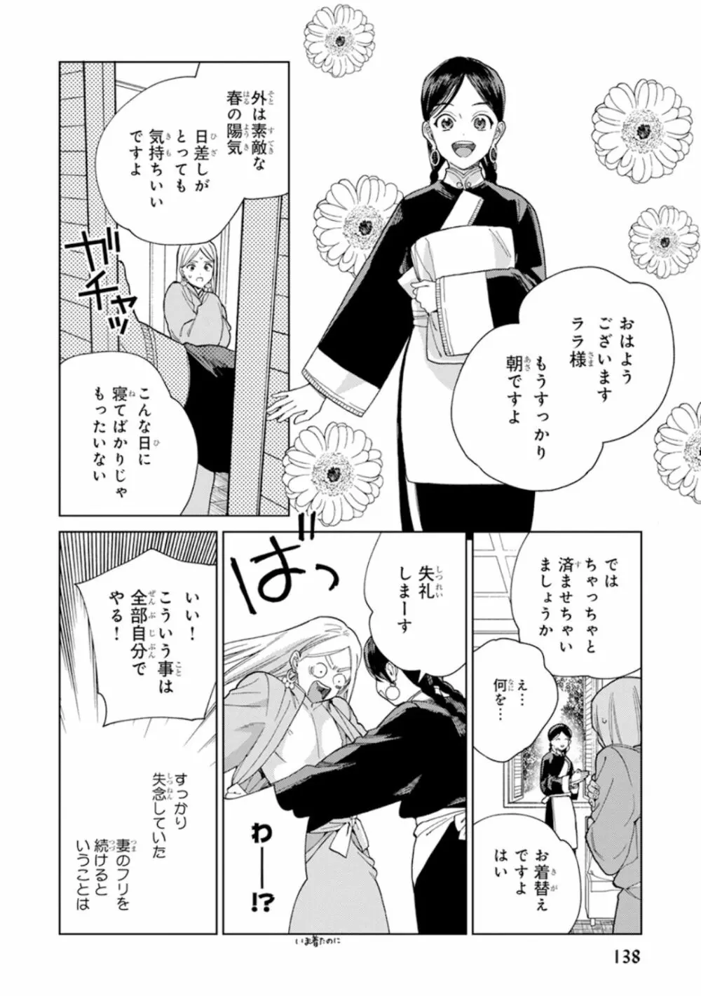 ララの結婚1 Page.140