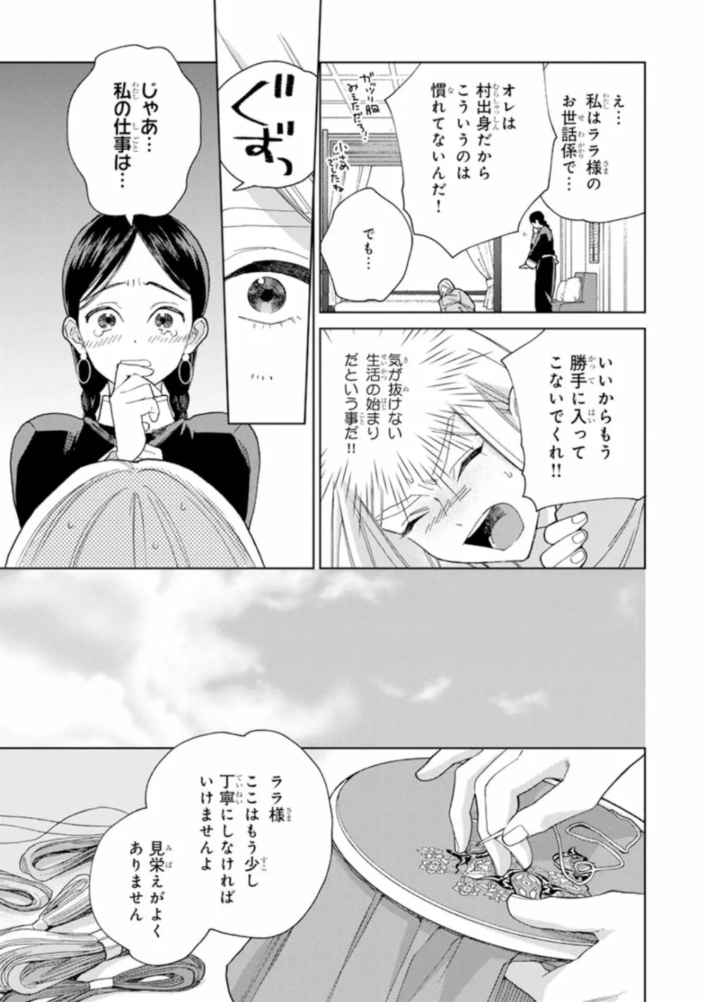 ララの結婚1 Page.141