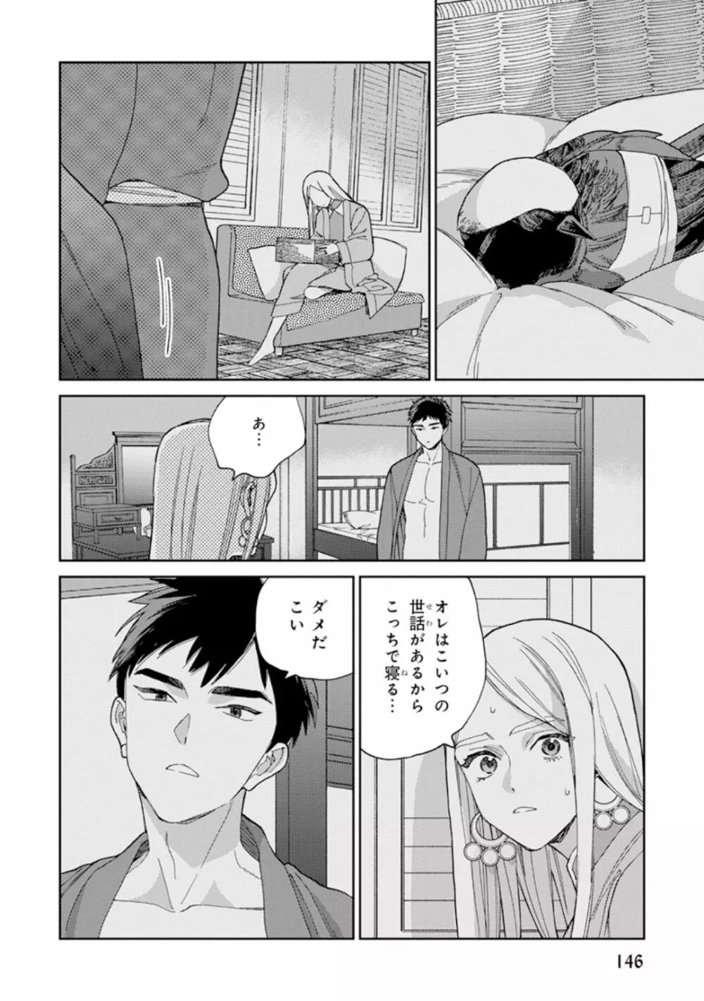 ララの結婚1 Page.148