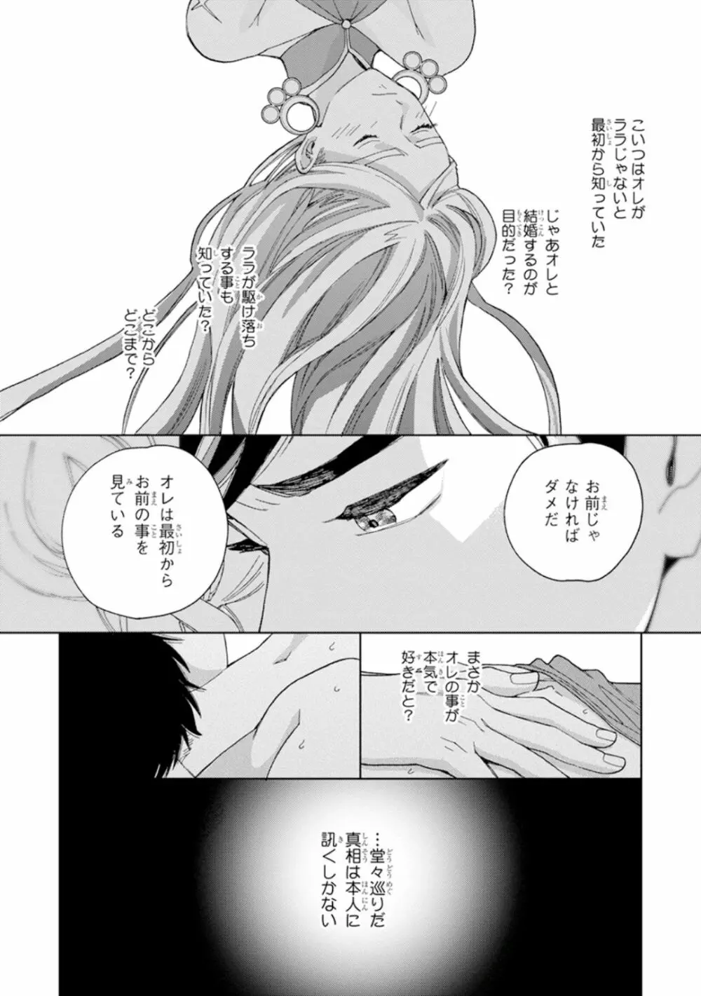 ララの結婚1 Page.150