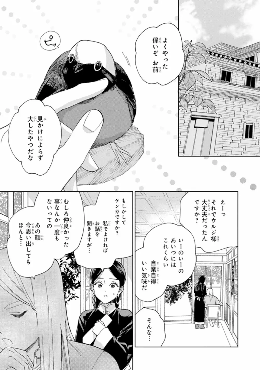 ララの結婚1 Page.153