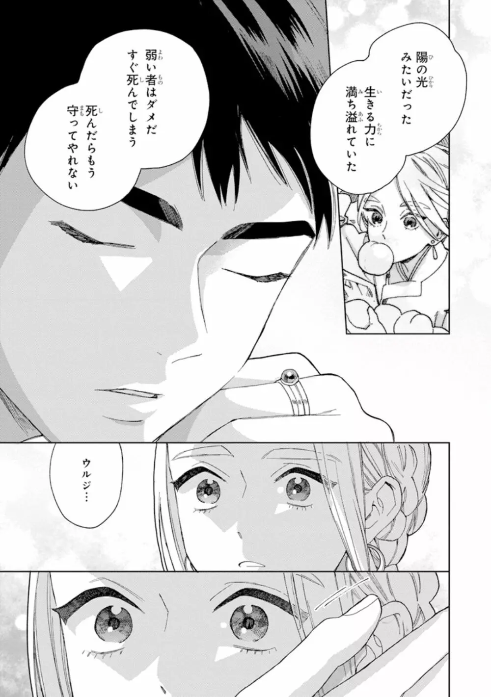 ララの結婚1 Page.169