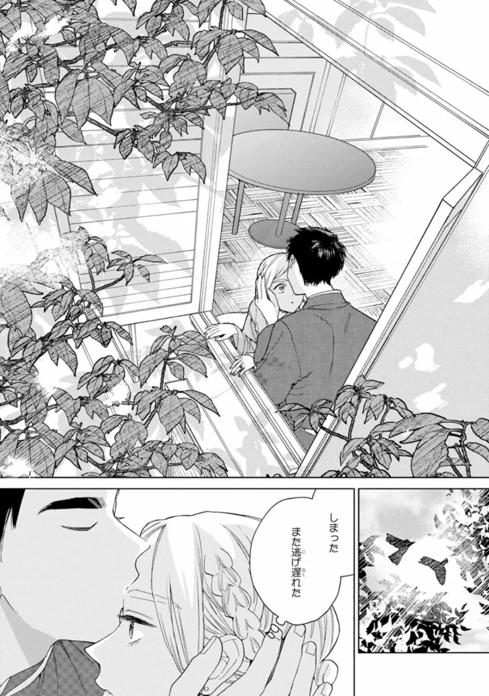 ララの結婚1 Page.170