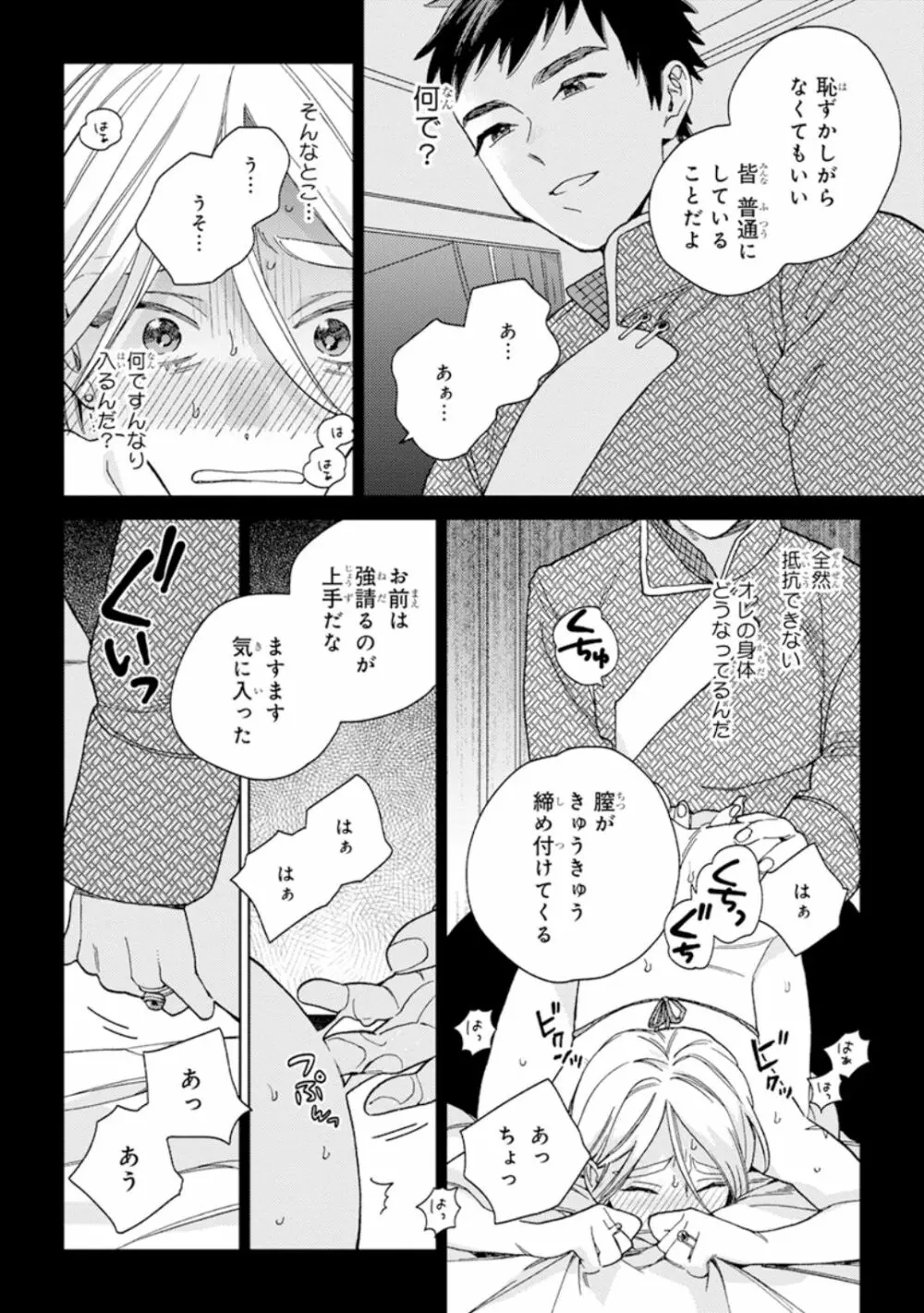 ララの結婚1 Page.18