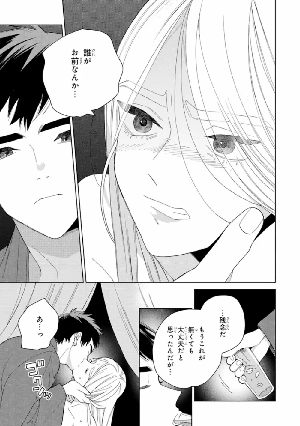 ララの結婚1 Page.181