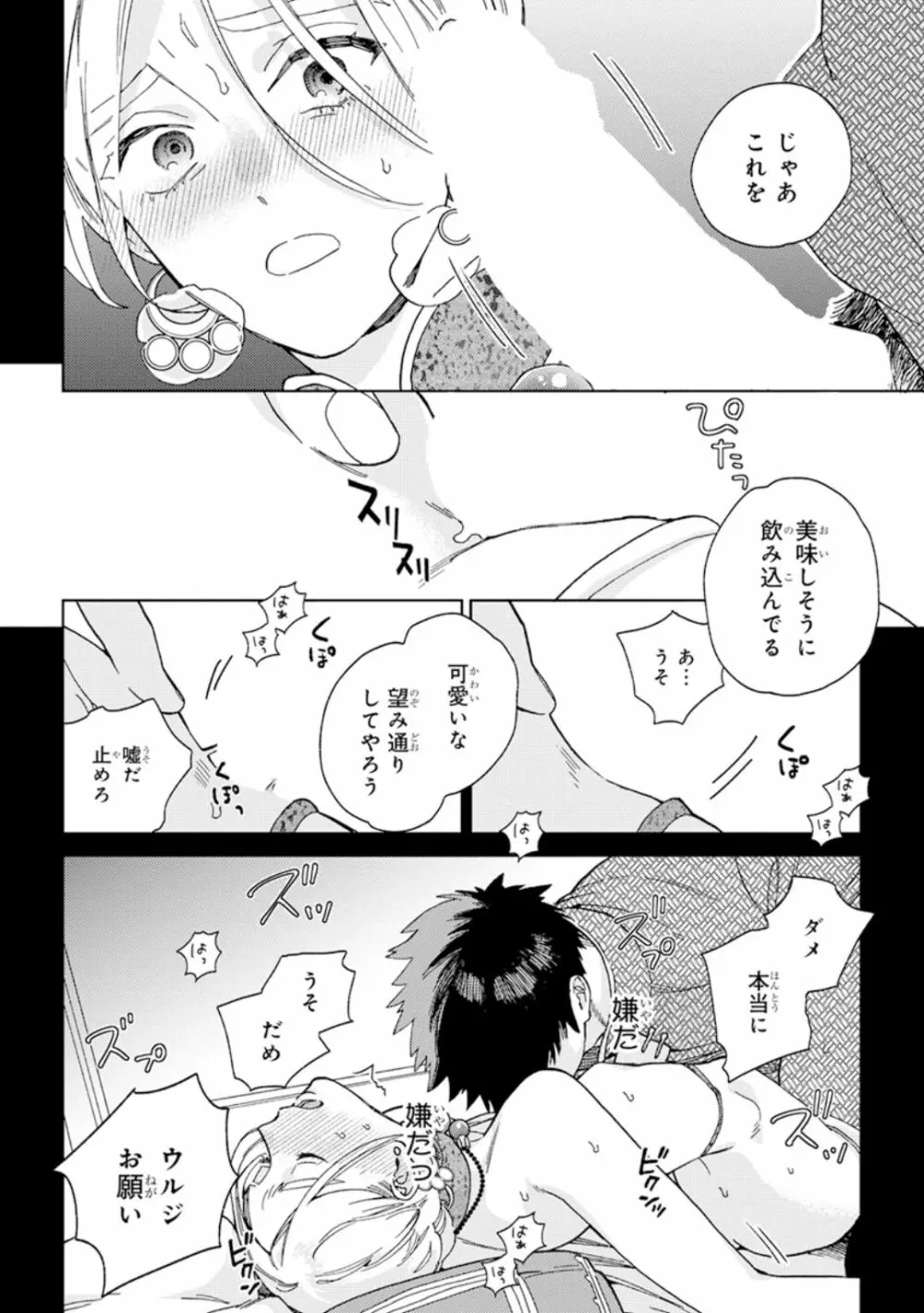 ララの結婚1 Page.22