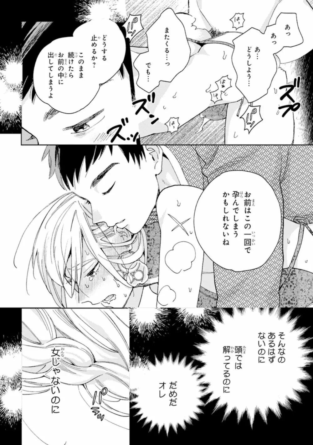 ララの結婚1 Page.26