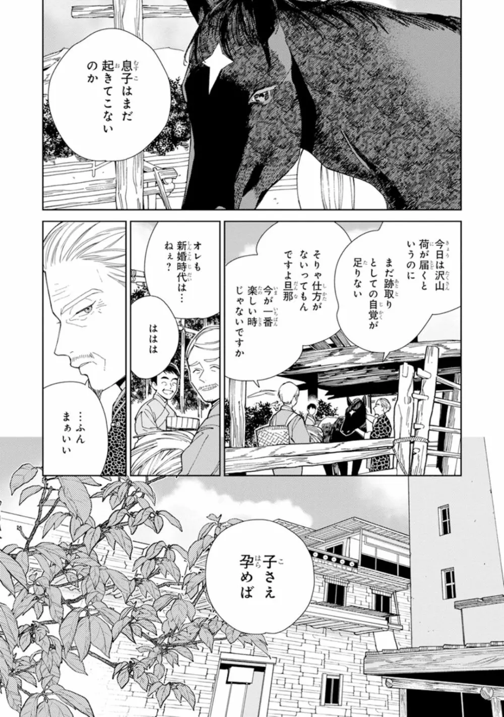 ララの結婚1 Page.35