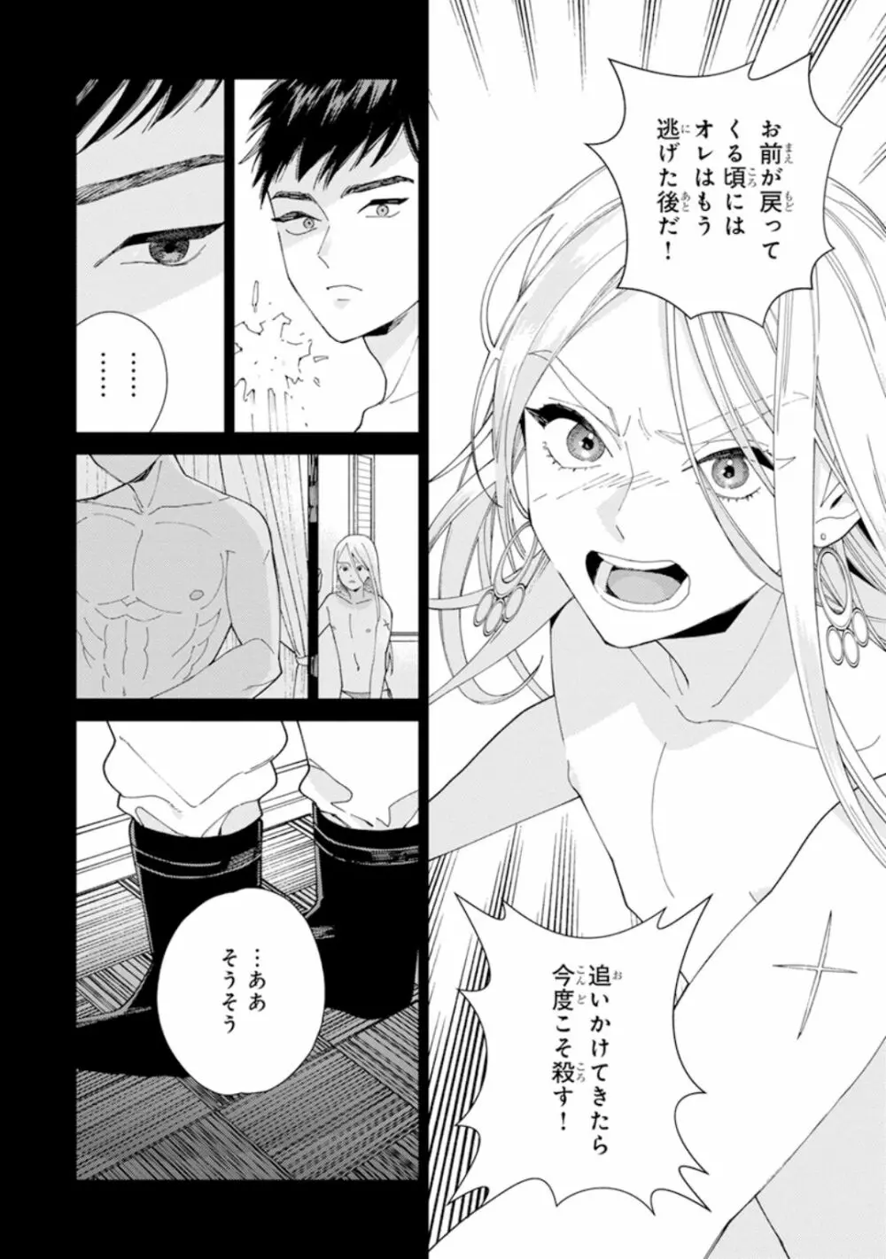 ララの結婚1 Page.42