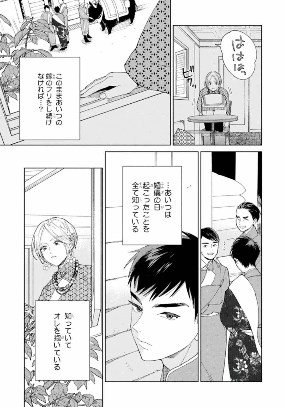 ララの結婚1 Page.49