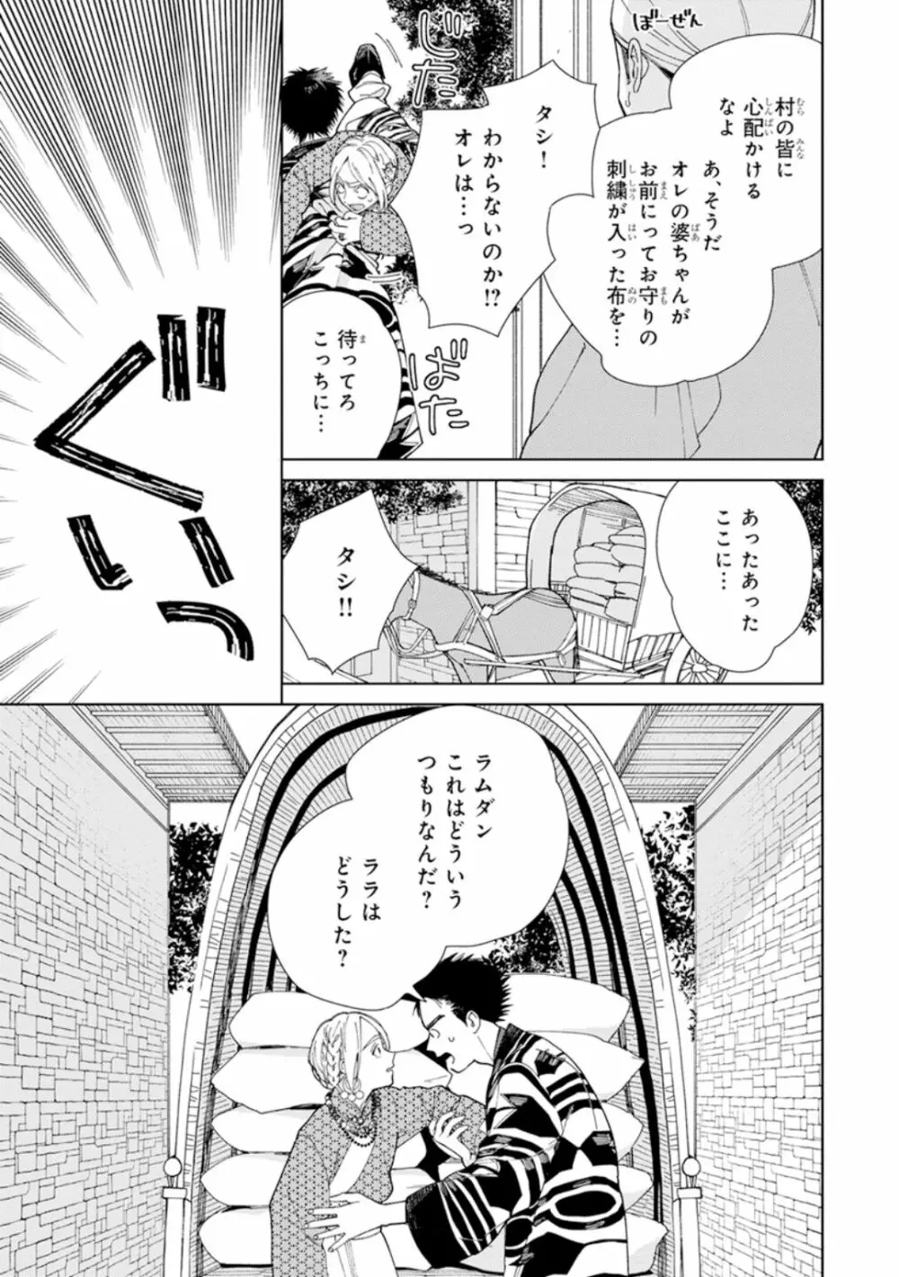 ララの結婚1 Page.53