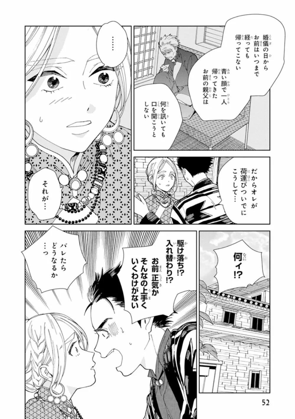 ララの結婚1 Page.54