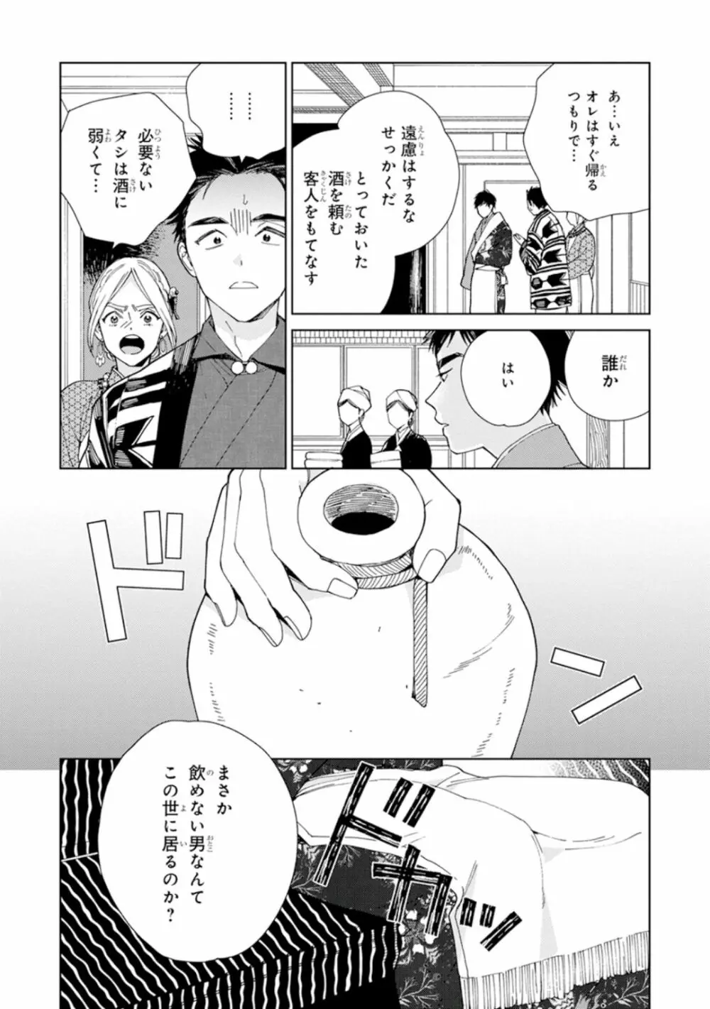 ララの結婚1 Page.59