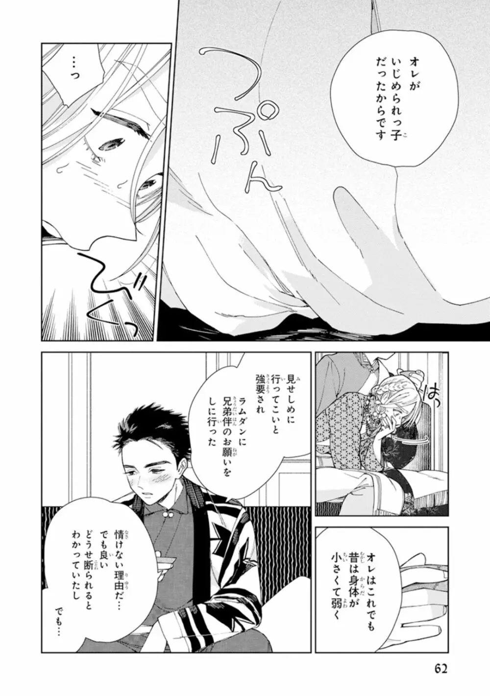 ララの結婚1 Page.64