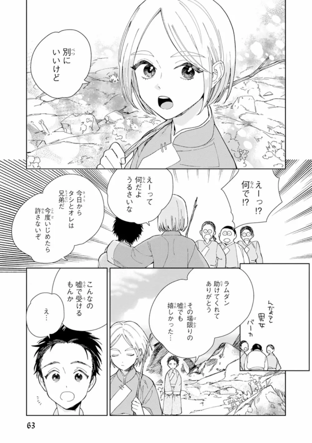 ララの結婚1 Page.65