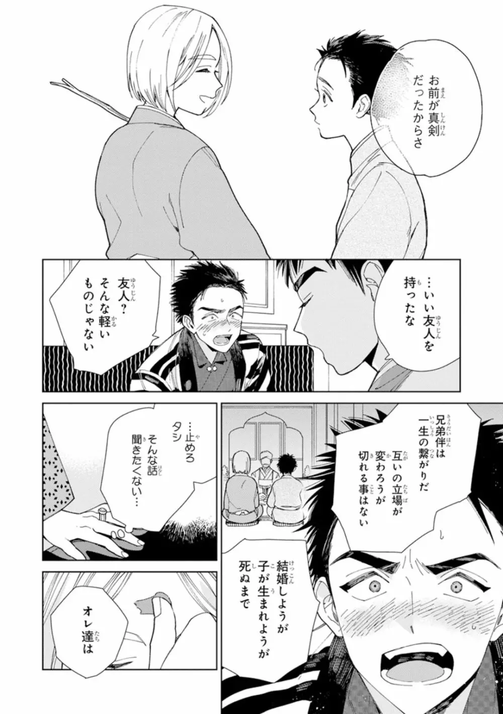 ララの結婚1 Page.66