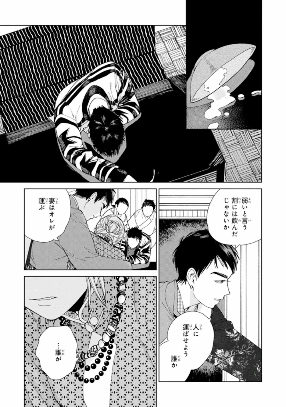 ララの結婚1 Page.71