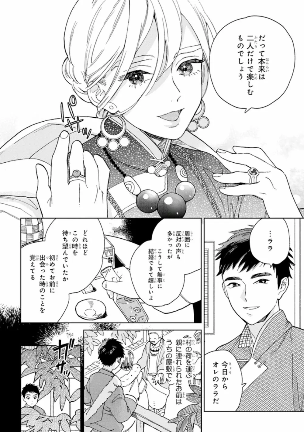 ララの結婚1 Page.8