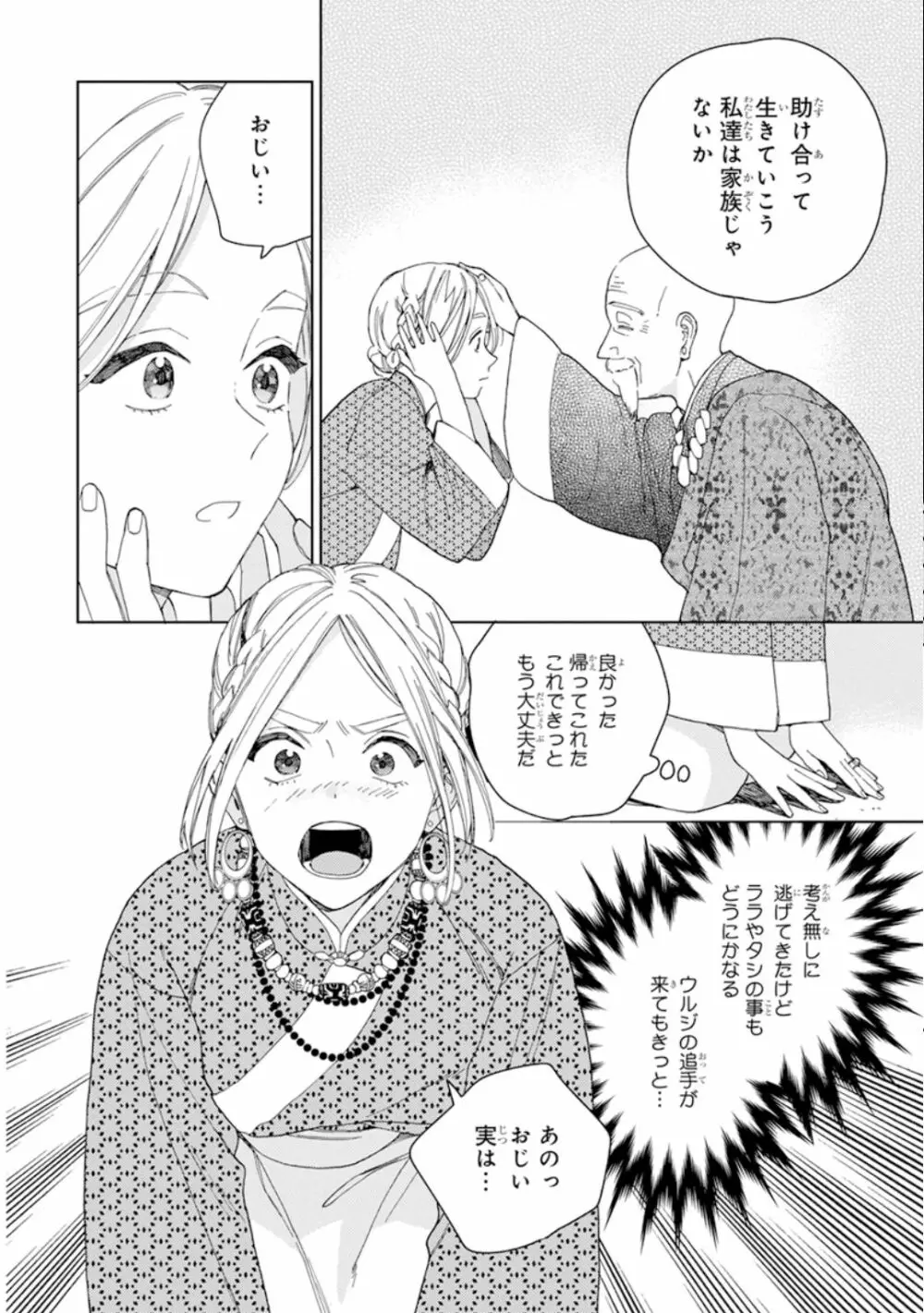 ララの結婚1 Page.84