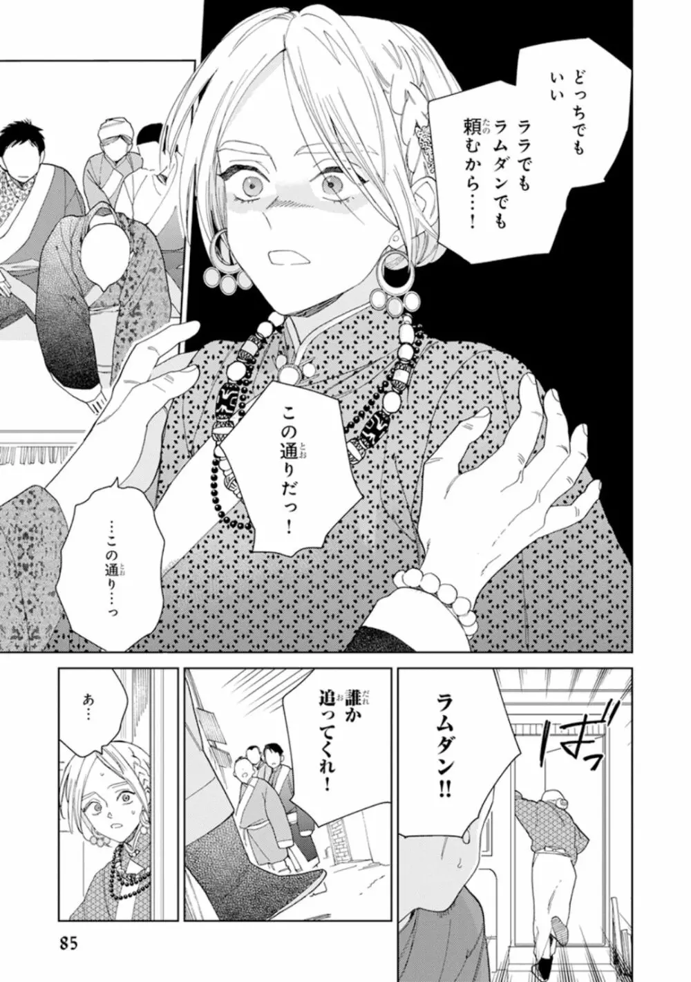 ララの結婚1 Page.87